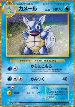 Wartortle (CLK 002)
Pokémon Card Game Classic: Blastoise & Suicune ex Deck