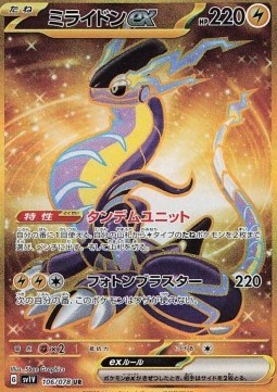 Miraidon ex (sv1V 106)
Violet ex