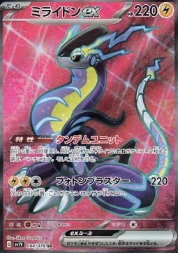 Miraidon ex (sv1V 094)
Violet ex