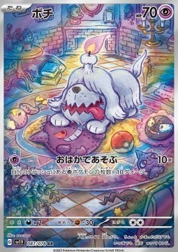 Greavard (sv1V 087)
Violet ex