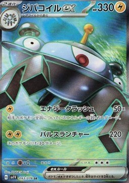 Magnezone ex (sv1V 093)
Violet ex