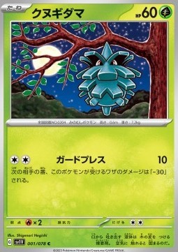 Pineco (sv1V 001)
Violet ex