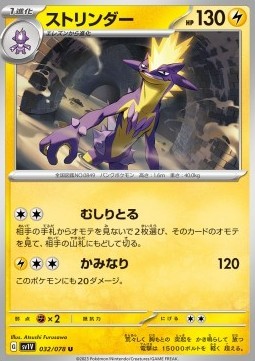 Toxtricity (sv1V 032)
Violet ex