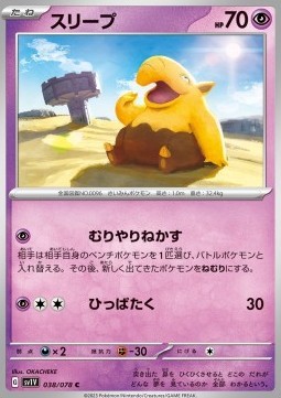 Drowzee (sv1V 038)
Violet ex