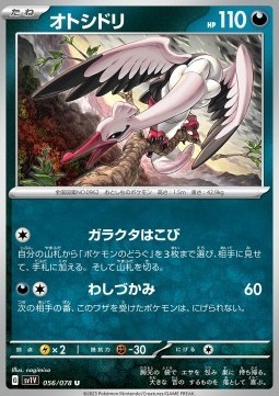Bombirdier (sv1V 056)
Violet ex