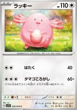 Chansey (sv1V 059)
Violet ex