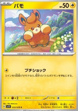 Pawmi (sv1V 033)
Violet ex