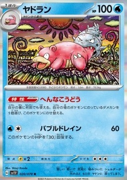 Slowbro (sv1V 020)
Violet ex