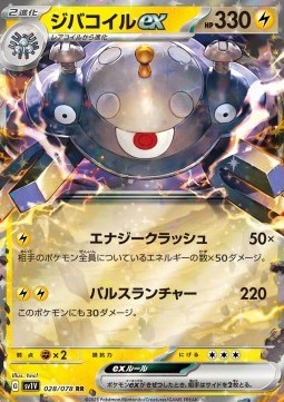 Magnezone ex (sv1V 028)
Violet ex