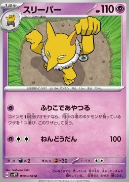 Hypno (sv1V 039)
Violet ex