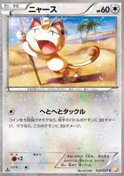 Meowth (CP2 022)
Legendary Shine Collection