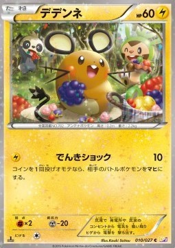 Dedenne (CP2 010)
Legendary Shine Collection