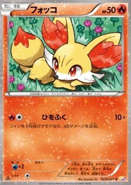 Fennekin (CP2 003)
Legendary Shine Collection