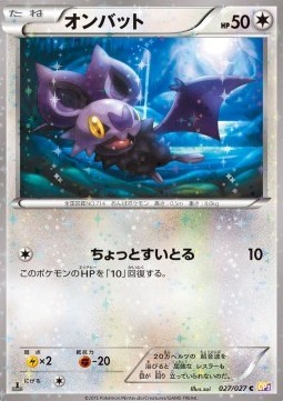 Noibat (CP2 027)
Legendary Shine Collection