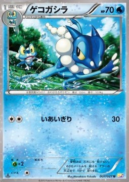 Frogadier (CP2 007)
Legendary Shine Collection