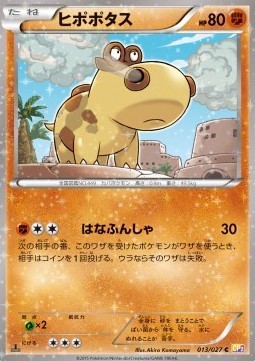 Hippopotas (CP2 013)
Legendary Shine Collection