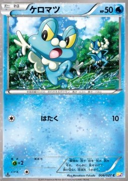 Froakie (CP2 006)
Legendary Shine Collection