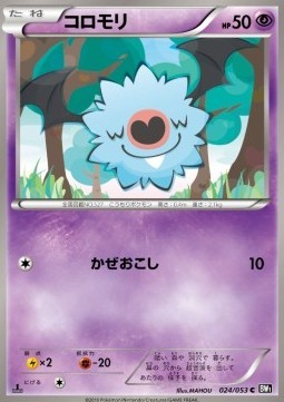 Woobat (BW1b 024)
Black Collection