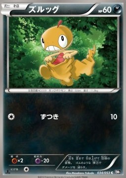 Scraggy (BW1b 034)
Black Collection