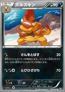 Scrafty (BW1b 035)
Black Collection