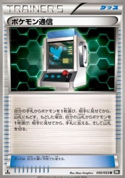 Pokémon Communication (BW1b 050)
Black Collection
