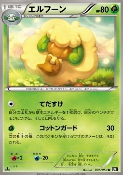 Whimsicott (BW1b 005)
Black Collection