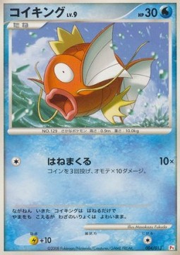 Magikarp Lv.9 (PtCH 004)
Chimchar DPt Half Deck