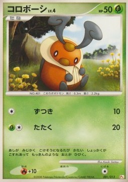 Kricketot Lv.4 (PtCH 001)
Chimchar DPt Half Deck
