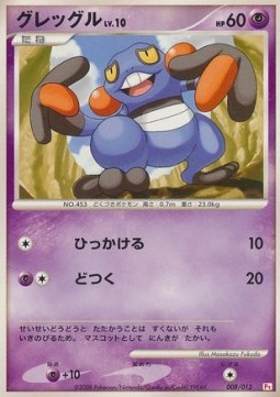 Croagunk Lv.10 (PtCH 008)
Chimchar DPt Half Deck