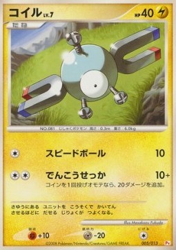 Magnemite Lv.7 (PtCH 005)
Chimchar DPt Half Deck