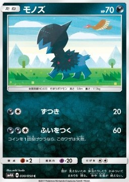 Deino (sm4a 030)
Ultradimensional Beasts
