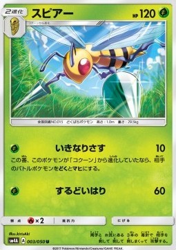 Beedrill (sm4a 003)
Ultradimensional Beasts
