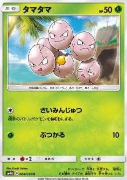 Exeggcute (sm4a 004)
Ultradimensional Beasts
