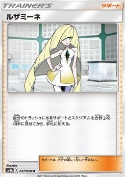 Lusamine (sm4a 047)
Ultradimensional Beasts