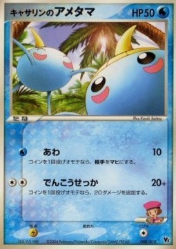 Kathryn's Surskit (MSD 008)
Movie Commemoration VS Pack: Sky-Splitting Deoxys