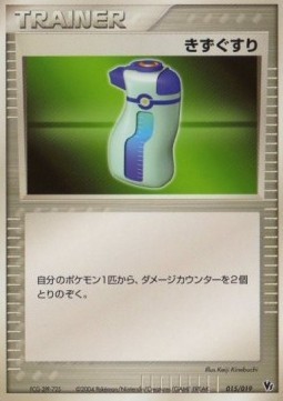 Potion (MSD 015)
Movie Commemoration VS Pack: Sky-Splitting Deoxys