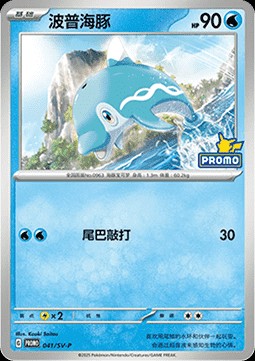 Finizen (SV-P/CS 041)
Scarlet & Violet Simplified Chinese Promos
