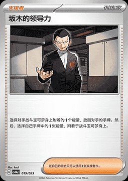 Giovanni's Charisma (CSVH4C a019)
Happy Set Decidueye & Melmetal & Koraidon & Miraidon