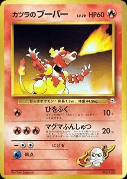 Blaine's Magmar (GTG)
Guren Town Gym