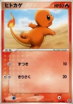 Charmander (pcgA 010)
Venusaur, Charizard & Blastoise Random Constructed Starter Decks