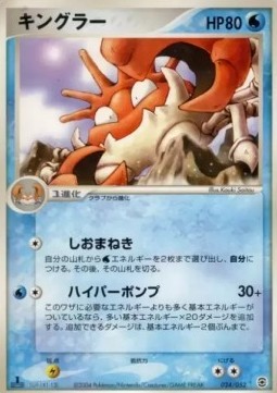 Kingler (pcgA 024)
Venusaur, Charizard & Blastoise Random Constructed Starter Decks