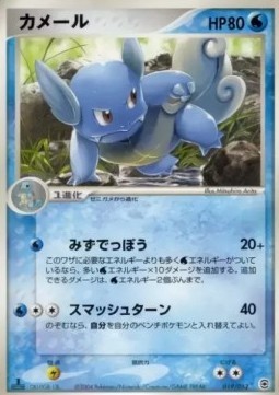 Wartortle (pcgA 019)
Venusaur, Charizard & Blastoise Random Constructed Starter Decks