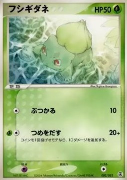 Bulbasaur (pcgA 002)
Venusaur, Charizard & Blastoise Random Constructed Starter Decks