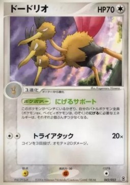 Dodrio (pcgA 042)
Venusaur, Charizard & Blastoise Random Constructed Starter Decks