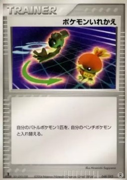 Switch (pcgA 048)
Venusaur, Charizard & Blastoise Random Constructed Starter Decks