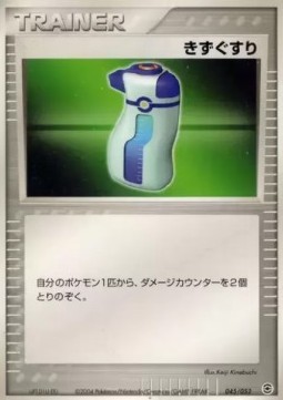 Potion (pcgA 045)
Venusaur, Charizard & Blastoise Random Constructed Starter Decks