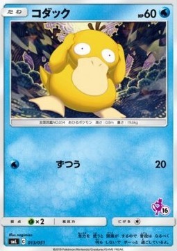 Psyduck (smL 013)
Sun & Moon Family Pokémon Card Game
