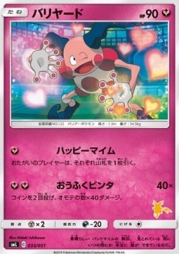 Mr. Mime (smL 033)
Sun & Moon Family Pokémon Card Game