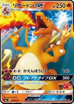Charizard GX (smL 009)
Sun & Moon Family Pokémon Card Game