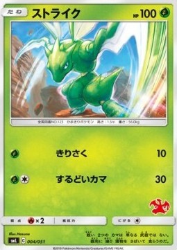 Scyther (smL 004)
Sun & Moon Family Pokémon Card Game